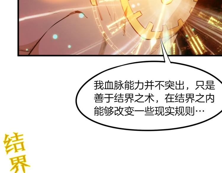 龍脈武神 - 第72話 選擇(1/4) - 2