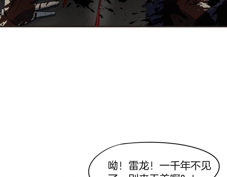 龍脈武神 - 第76話 聚首(1/4) - 2