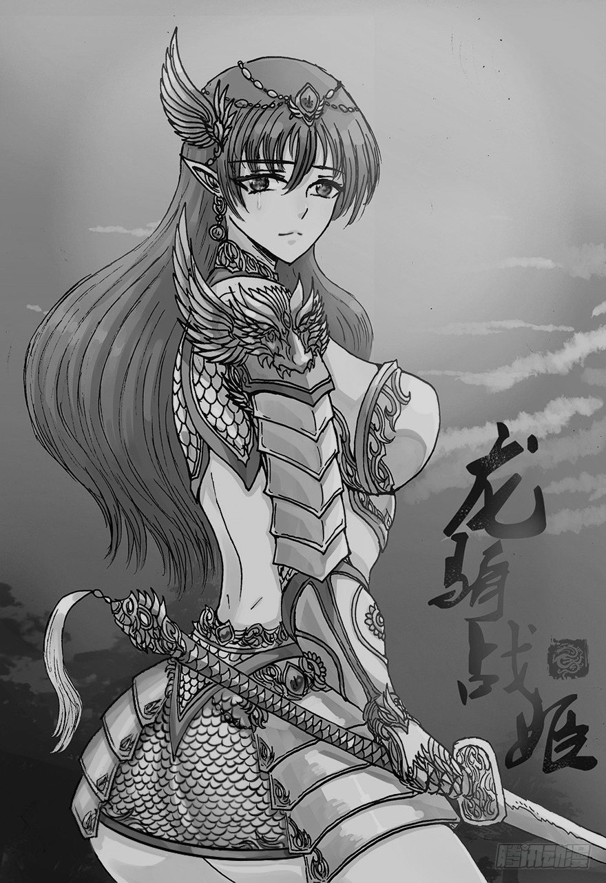 龍騎戰姬 - 九龍授印真武境 - 1