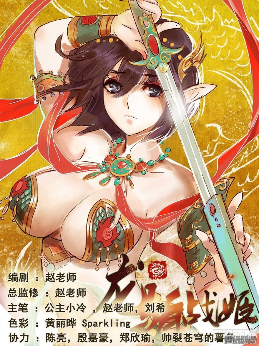 龍騎戰姬 - 醜小鴨的夢 - 1