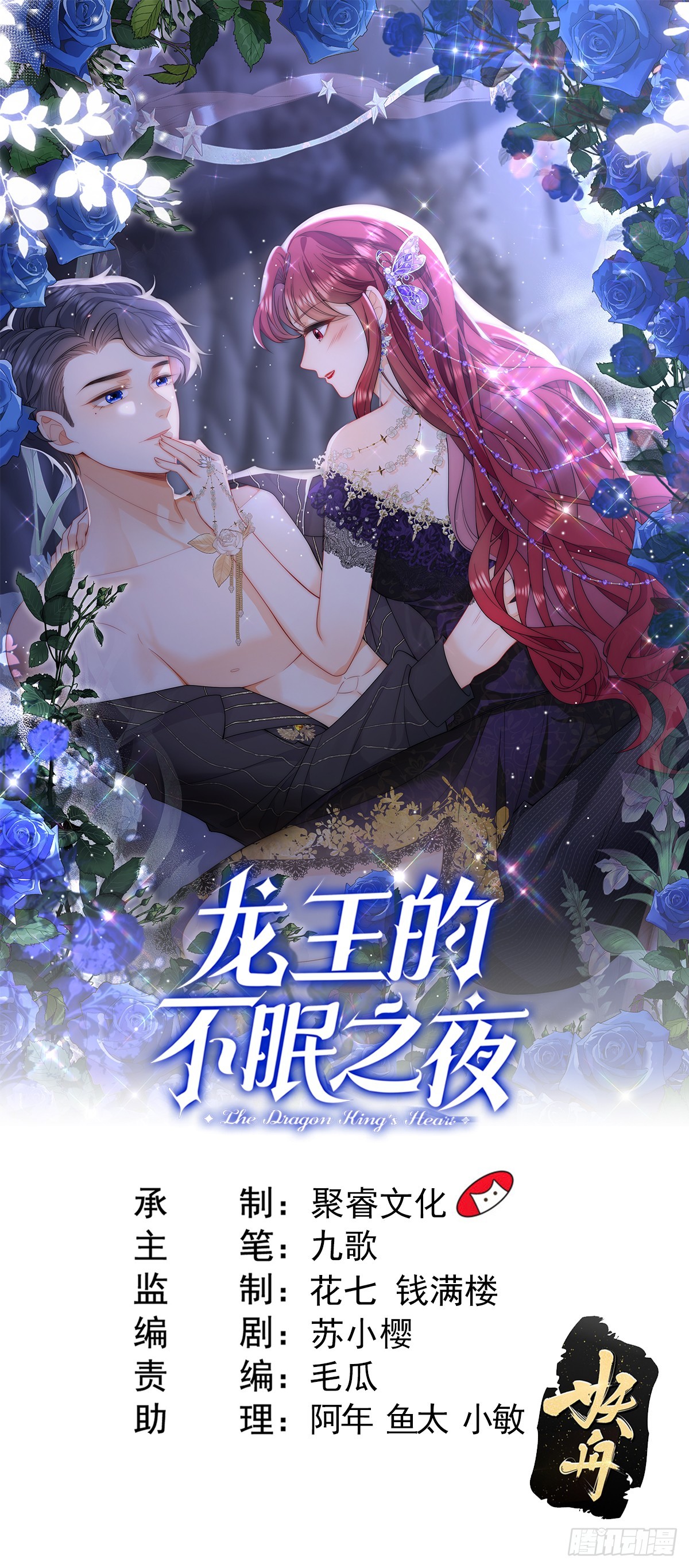 龍王的不眠之夜 - 第47話 精心準備的旅行 - 1
