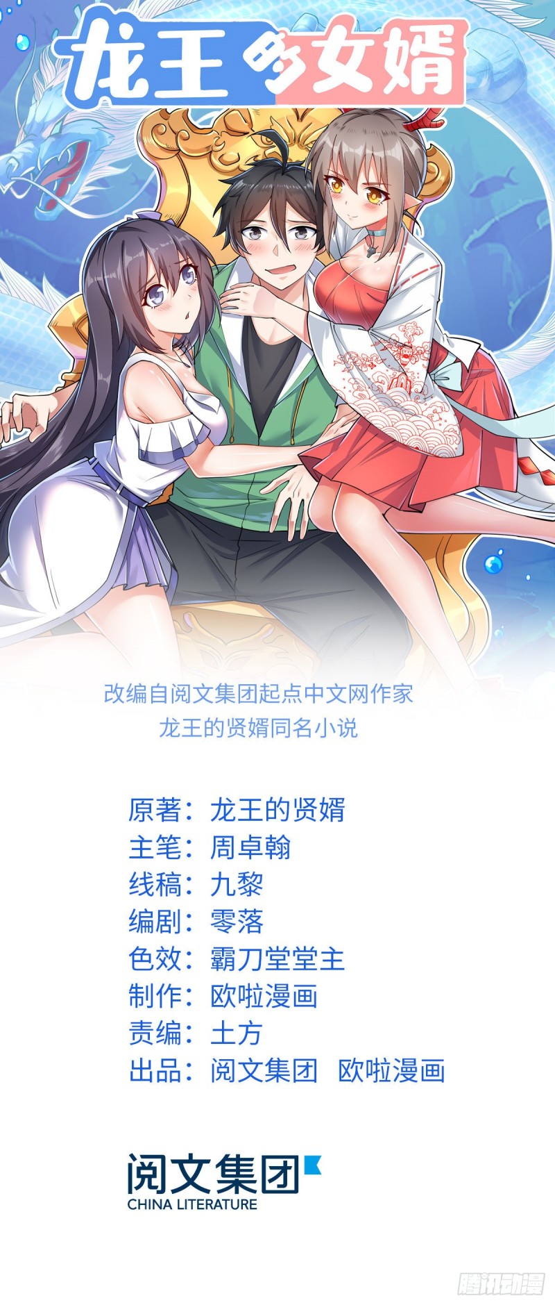 龍王的女婿 - 58 神秘高人(1/2) - 1