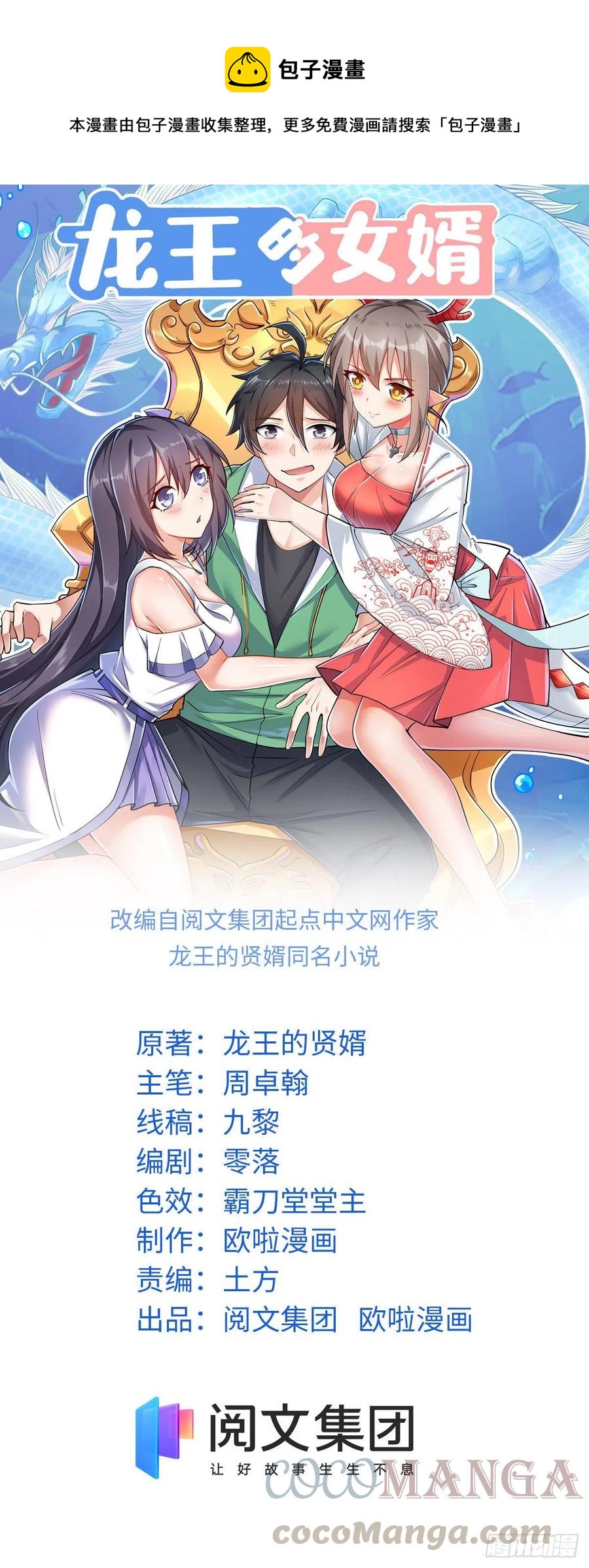 龍王的女婿 - 83 再闖九龍宮！ - 1