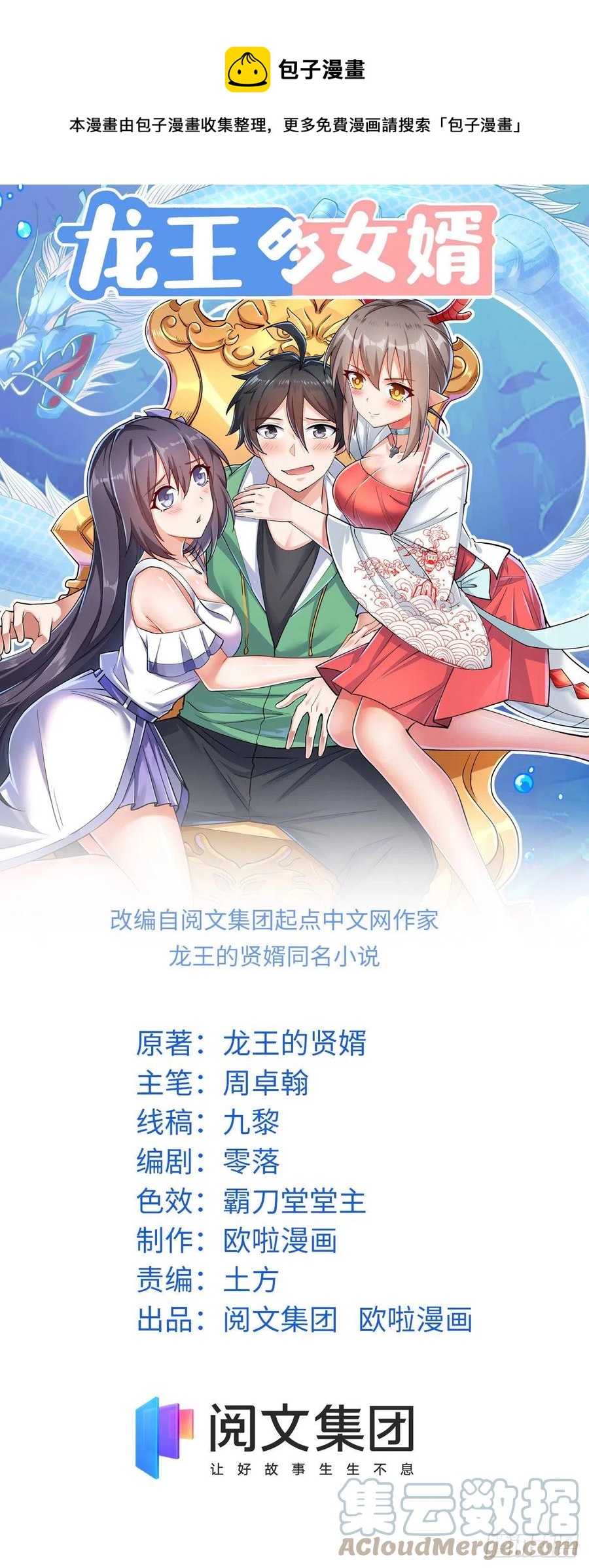 龍王的女婿 - 85 星月長老(1/2) - 1