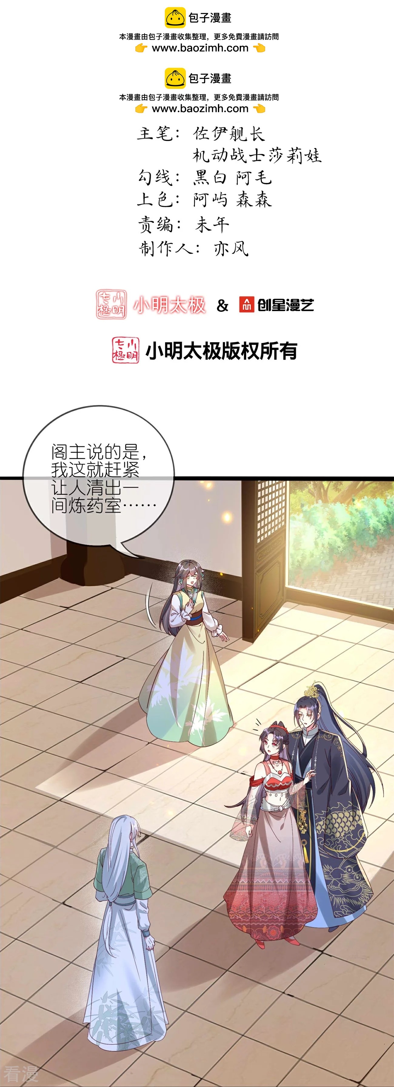 龍王追妻 - 第117話 比試開始 - 2