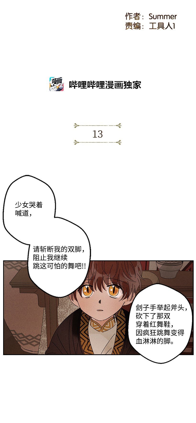 龍下雨的國家 - 13 13 - 2
