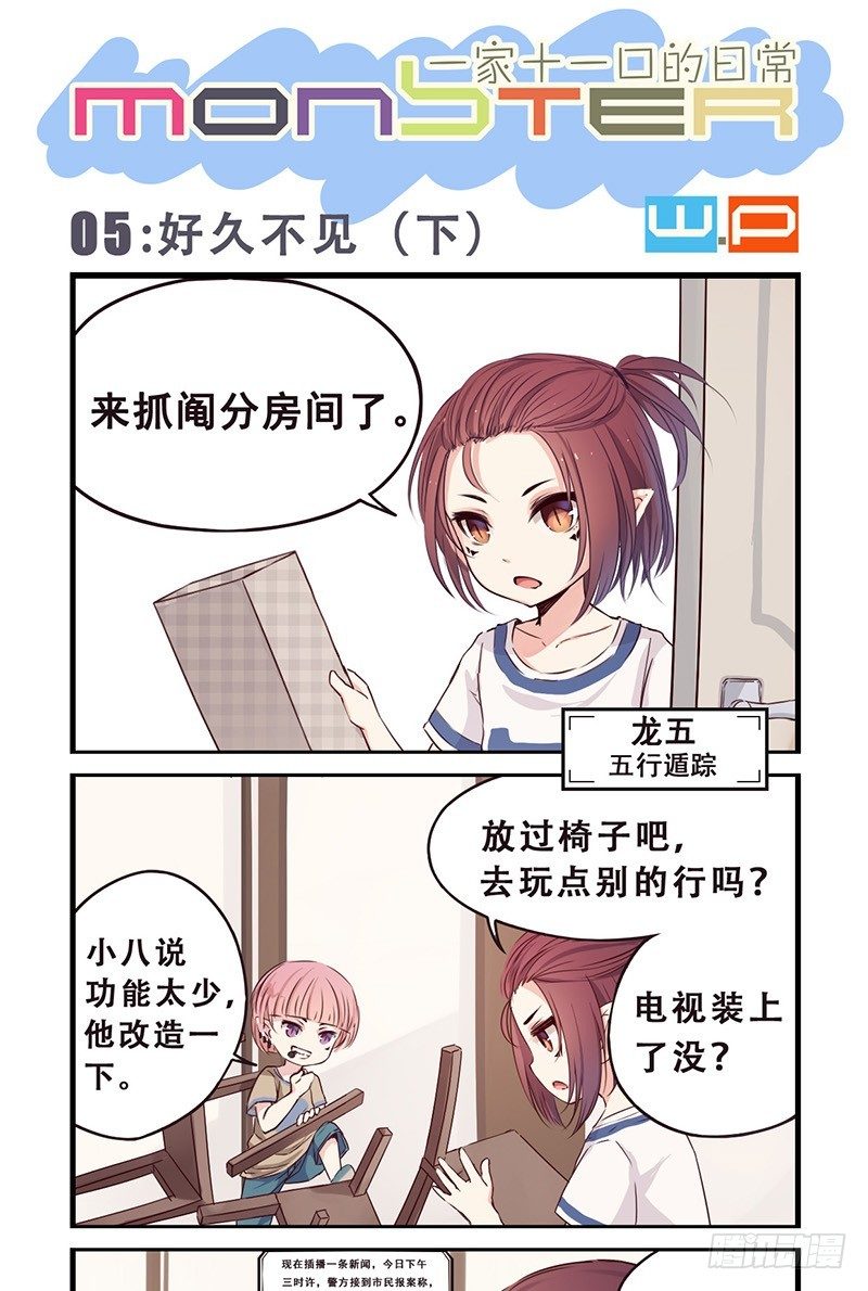 龍隱 - 05:好久不見（下） - 1