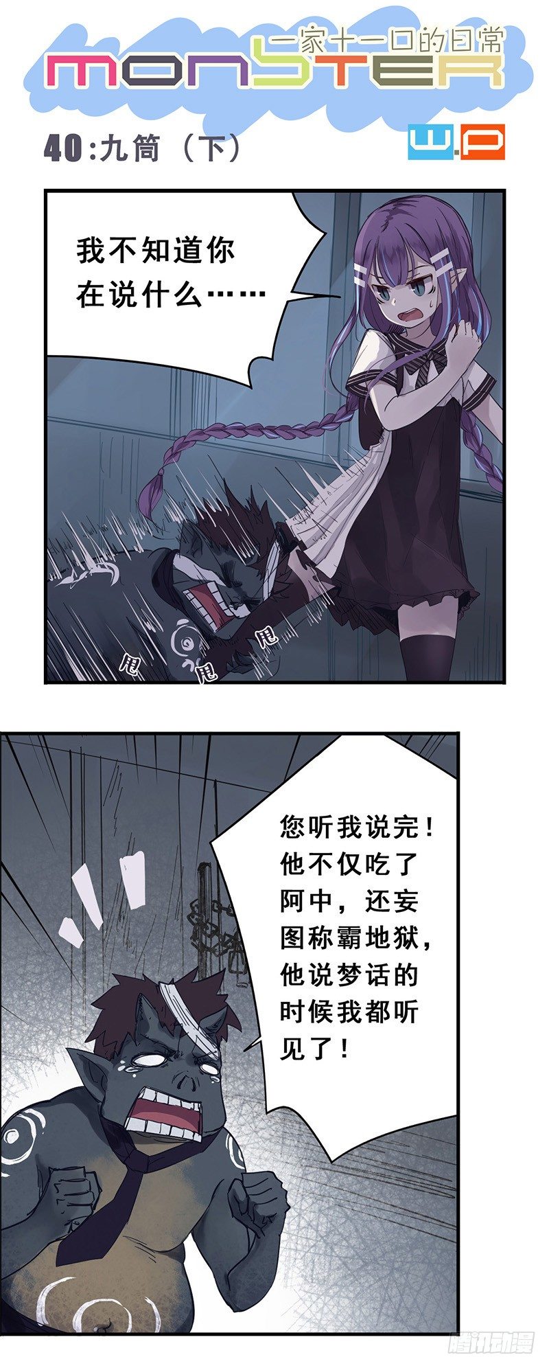 龍隱 - 40：九筒（下） - 1