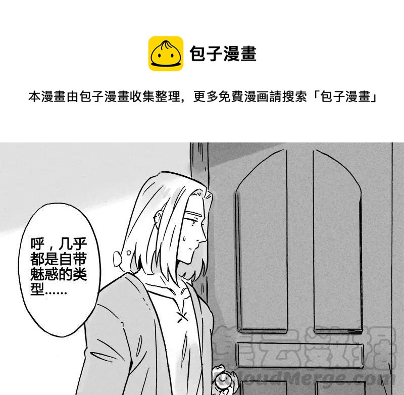 龍與地下室 - 第70話 你的味道真好聞 - 1