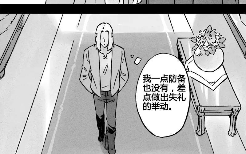 龍與地下室 - 第70話 你的味道真好聞 - 2