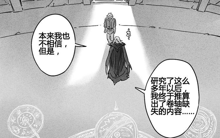 龍與地下室 - 第80話 星光界(1/2) - 3