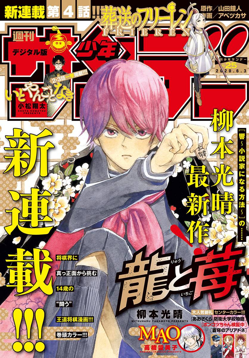 龍與莓 - 第1話(1/2) - 1