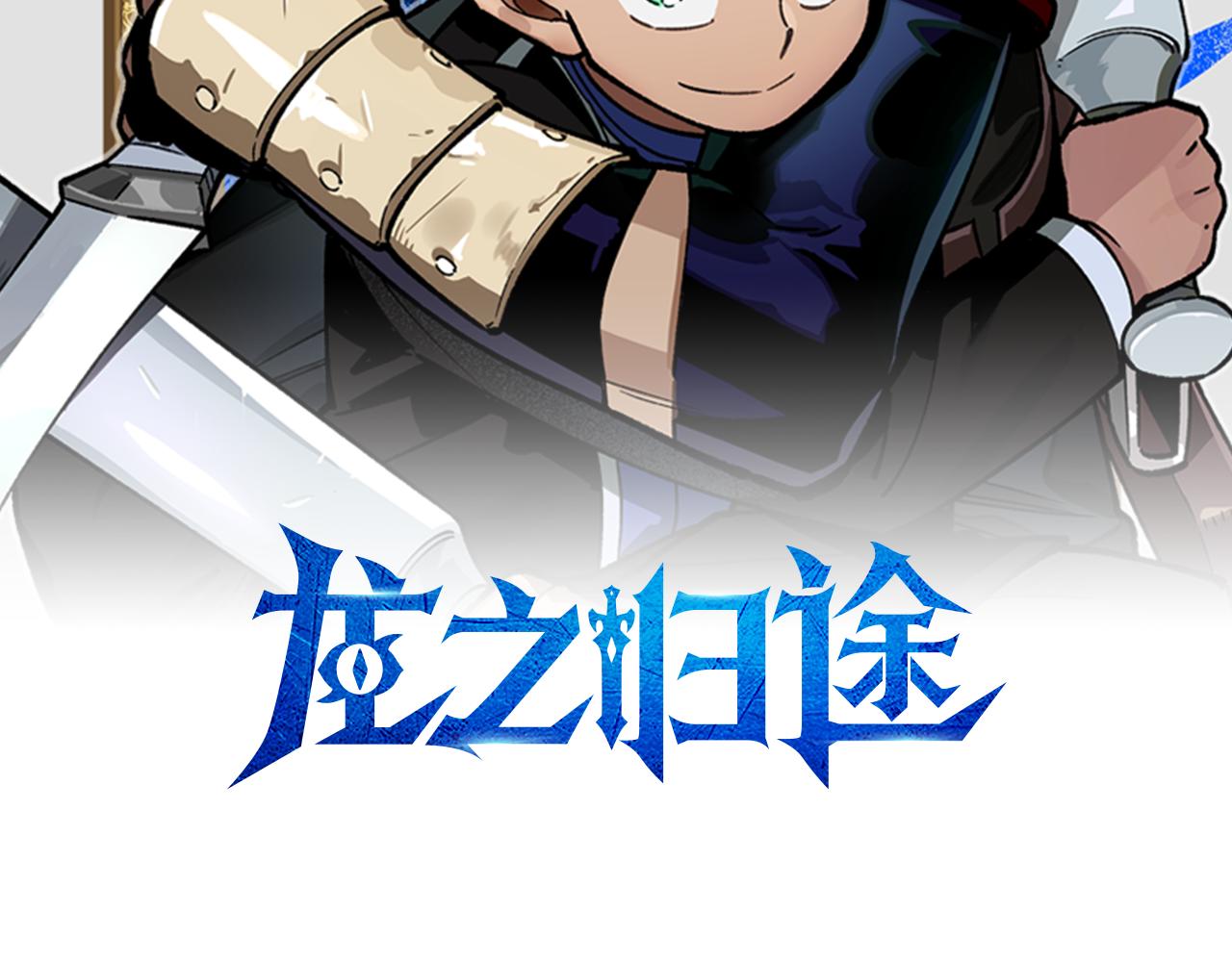 龍之歸途 - 第52話 烏鴉團(1/2) - 2