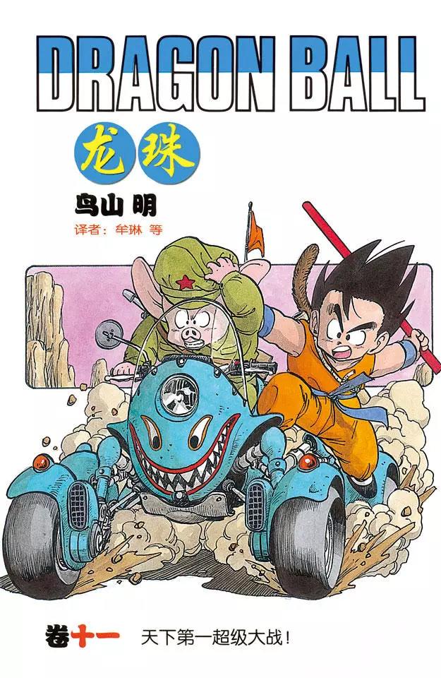 龍珠 - 第121話 庫林大作戰 - 1