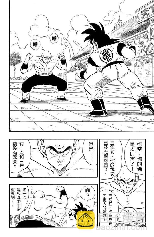 龍珠 - 第177話 速度 - 2