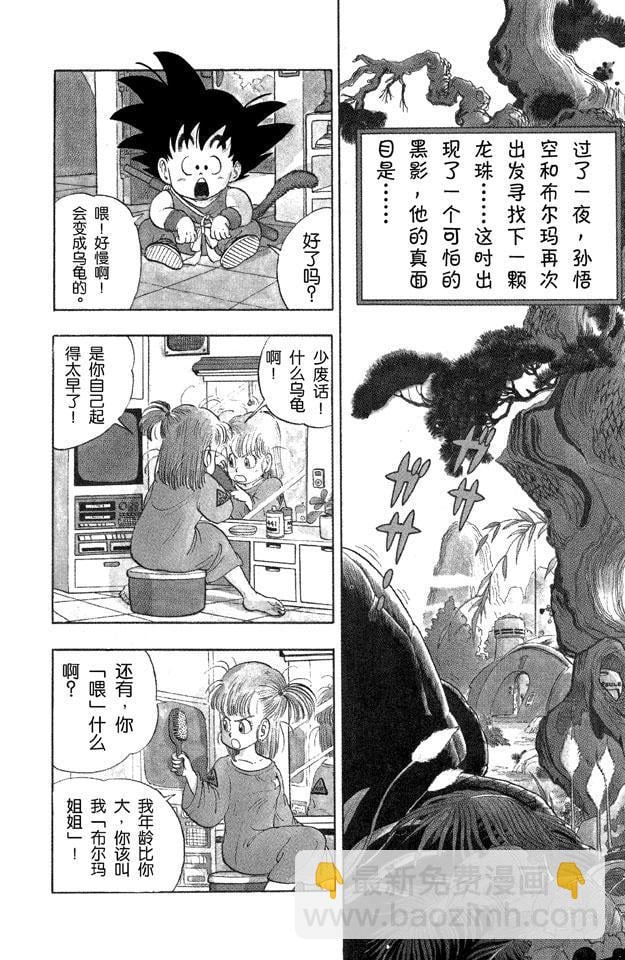 龍珠 - 第3話 悟空•飛奔大海 - 2