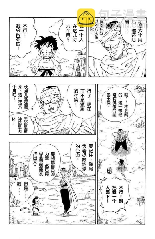龍珠 - 第207話 唉！孫悟飯 - 2