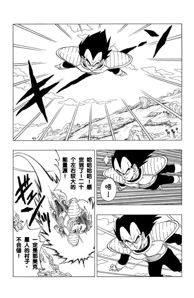 龍珠 - 第259話  第六顆龍珠 - 2