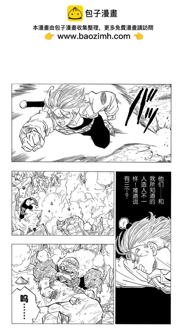 龍珠 - 第347話 特蘭克斯的疑惑 - 2