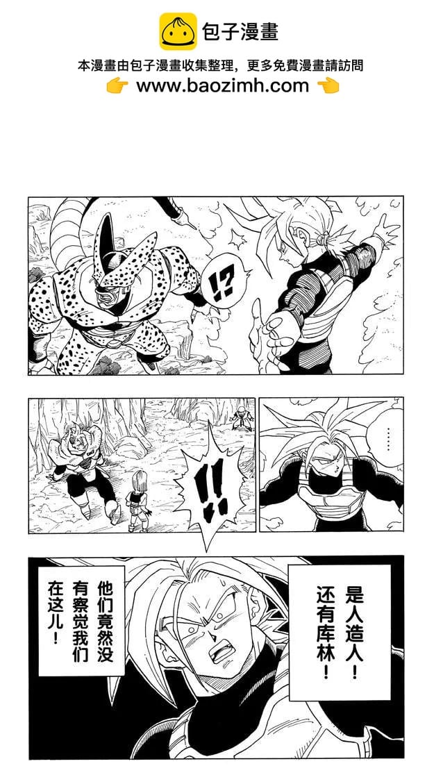 龍珠 - 第381話 貝吉塔的好奇心幫助了 - 2