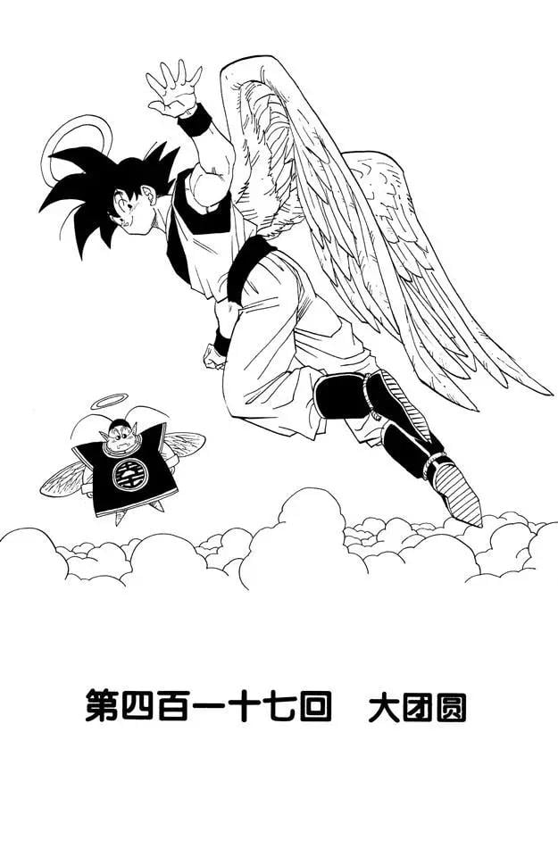 龍珠 - 第417話 大團圓 - 1