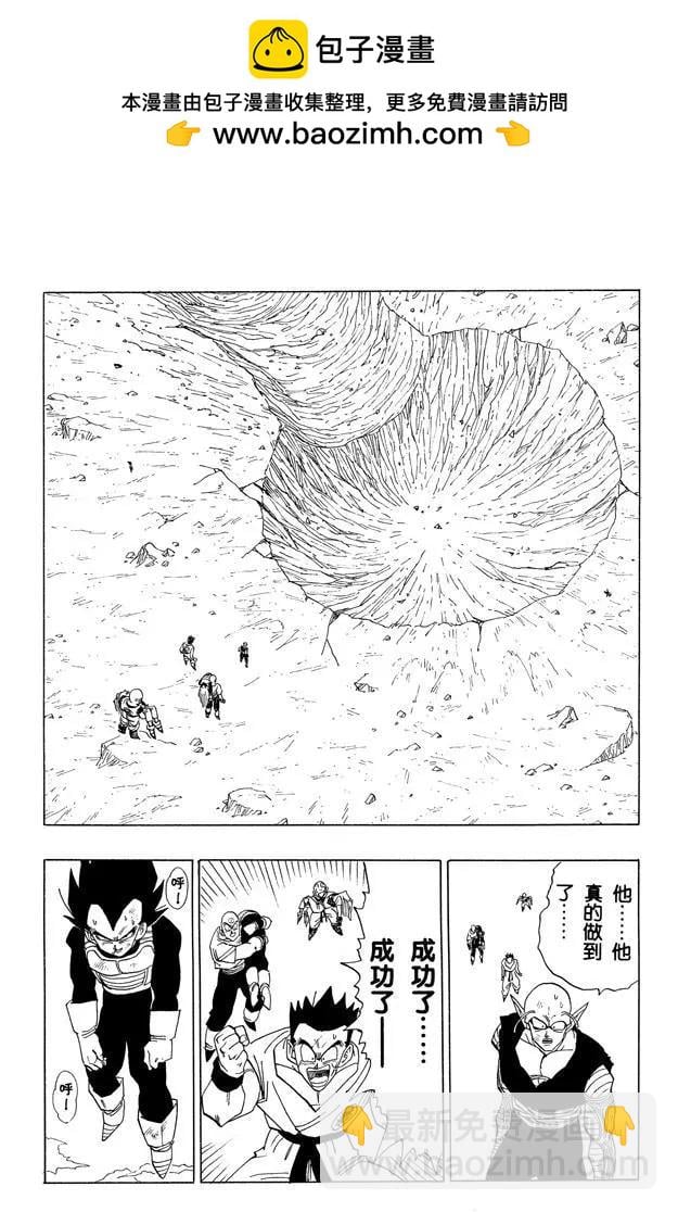 龍珠 - 第417話 大團圓 - 2