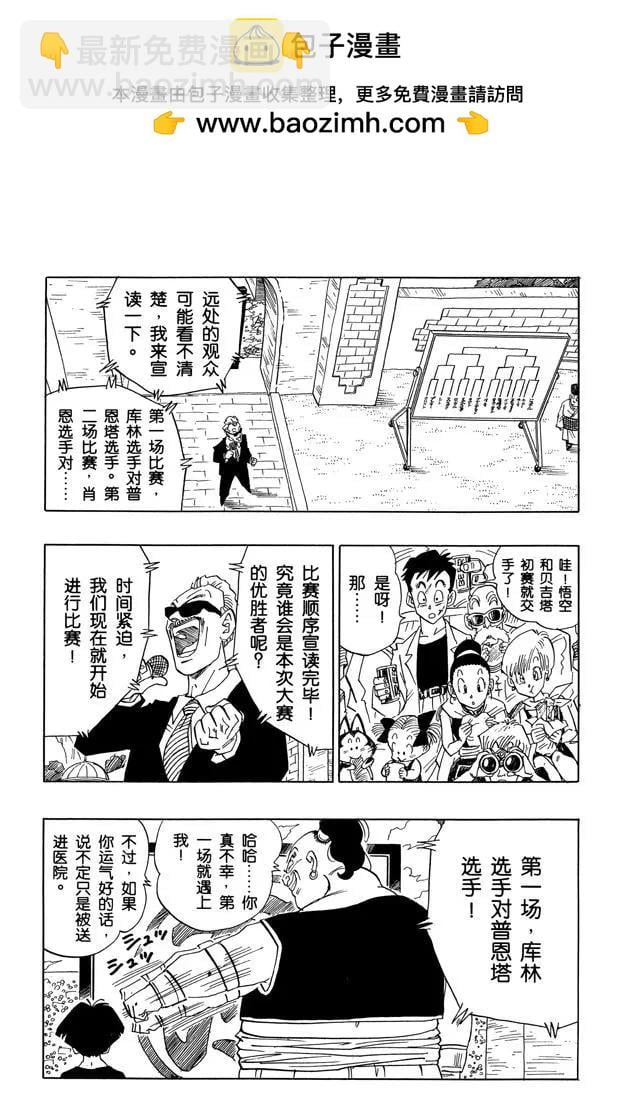 龍珠 - 第439話 庫林對比克的比賽 - 2