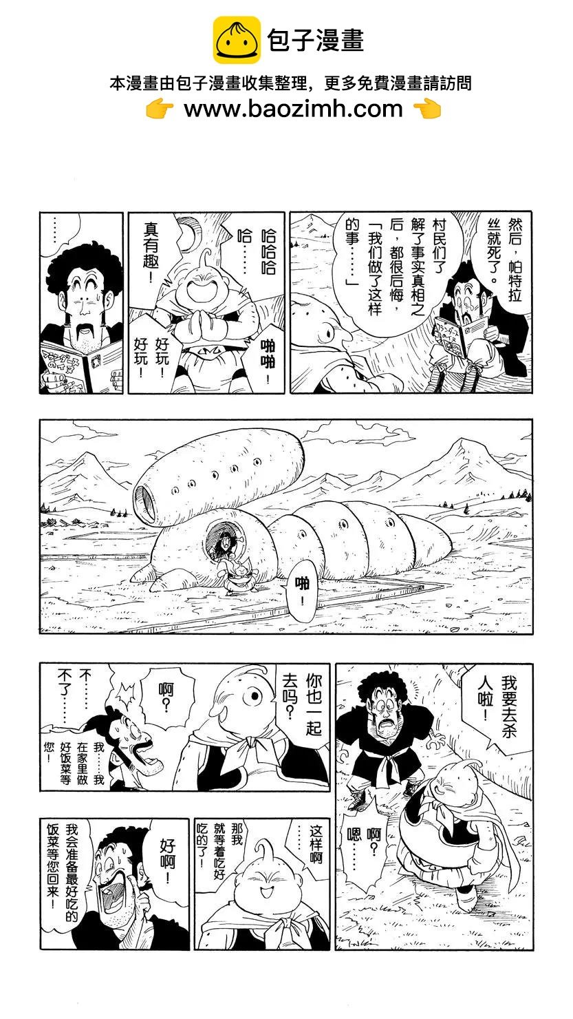 龍珠 - 第483話 魔人布歐和他的朋友們 - 2