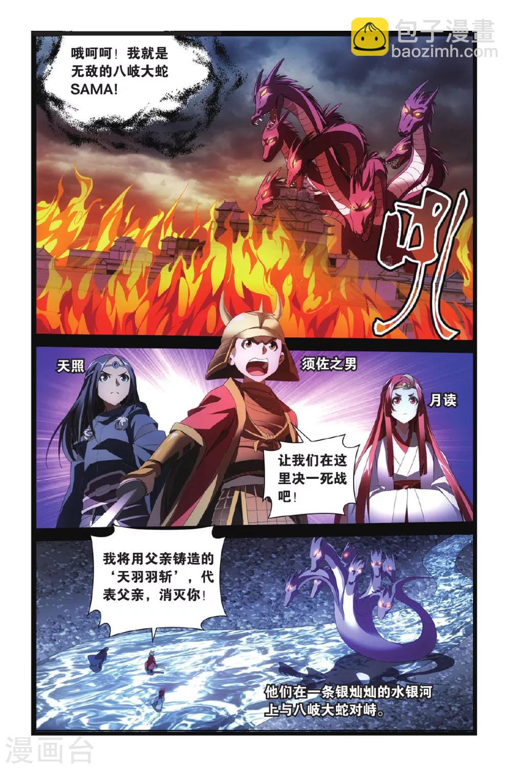 龍族3黑月之潮 - 第2話 八岐大蛇之傳說2 - 2
