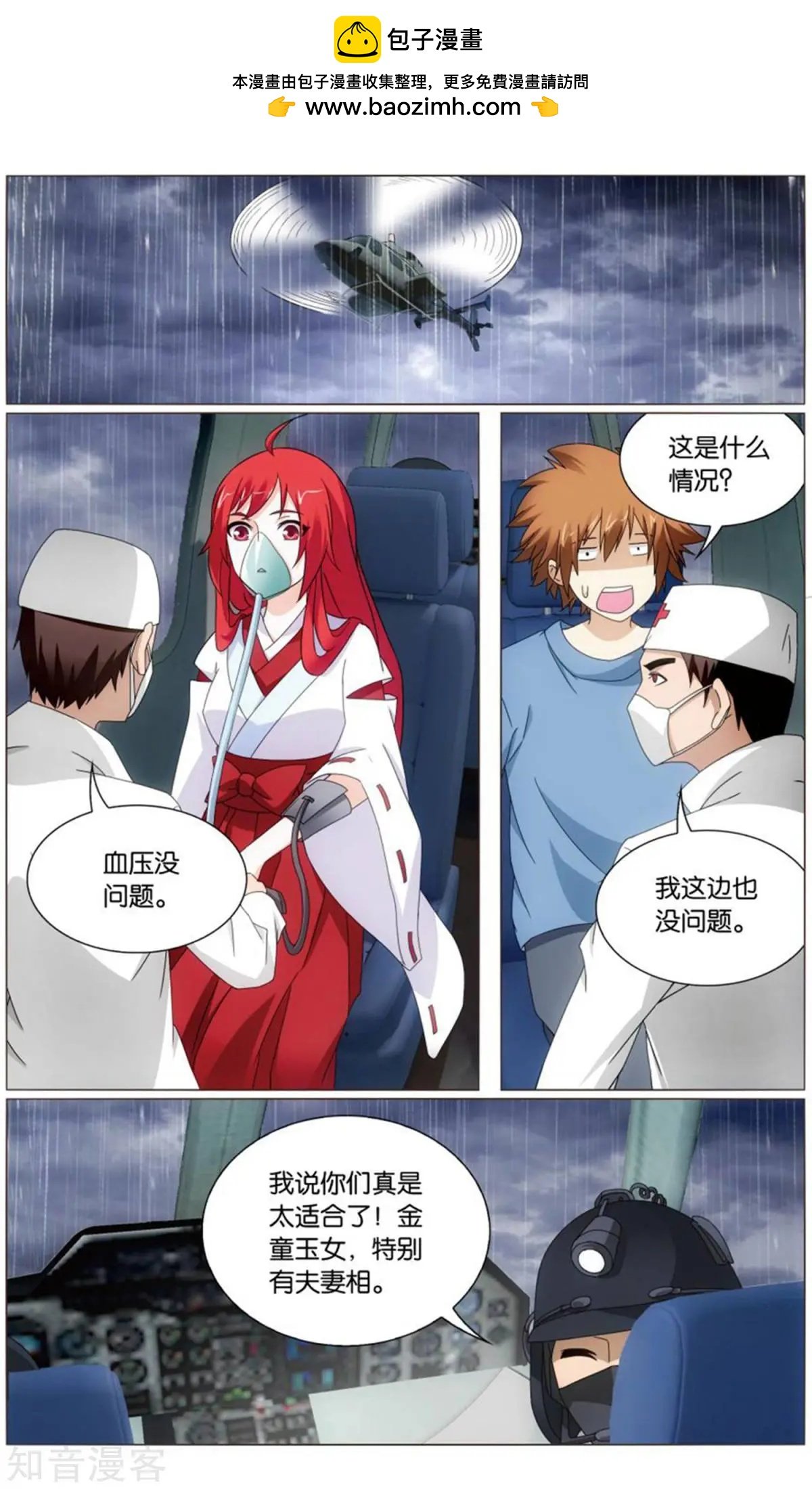 龍族III - 第66話 最後的皇 - 2