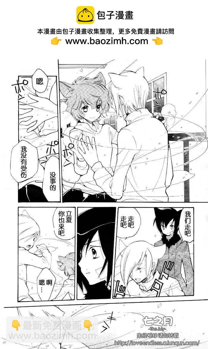 LOVELESS - 7月篇05回 - 2