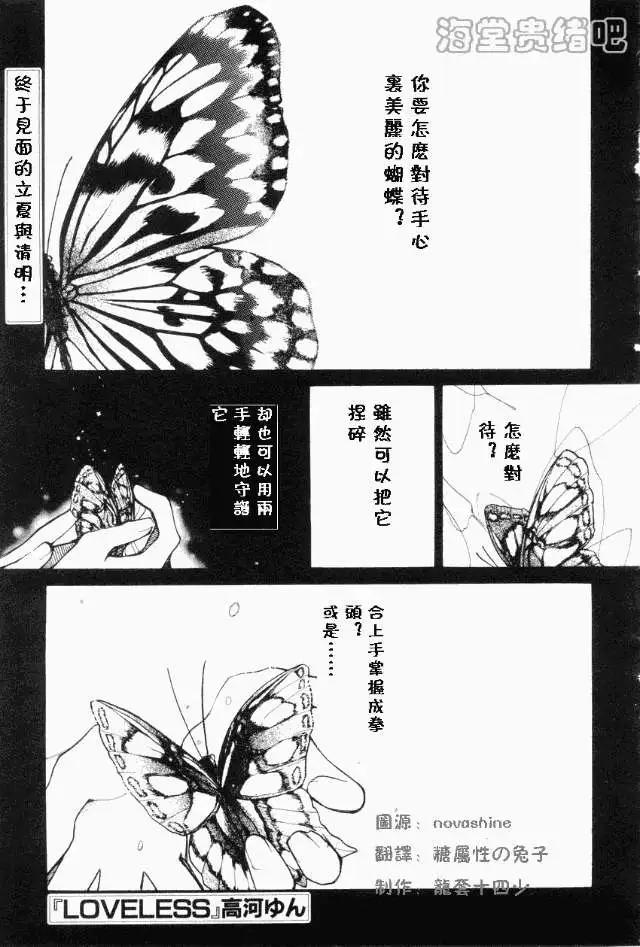 LOVELESS - 7月篇15回 - 1