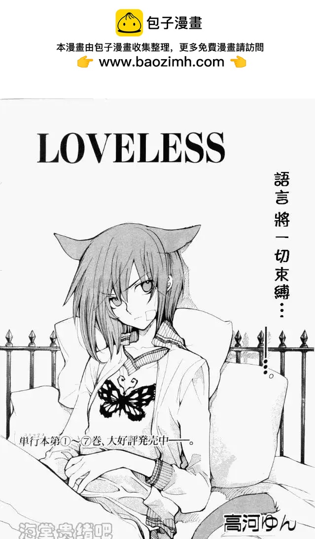 LOVELESS - 7月篇15回 - 2
