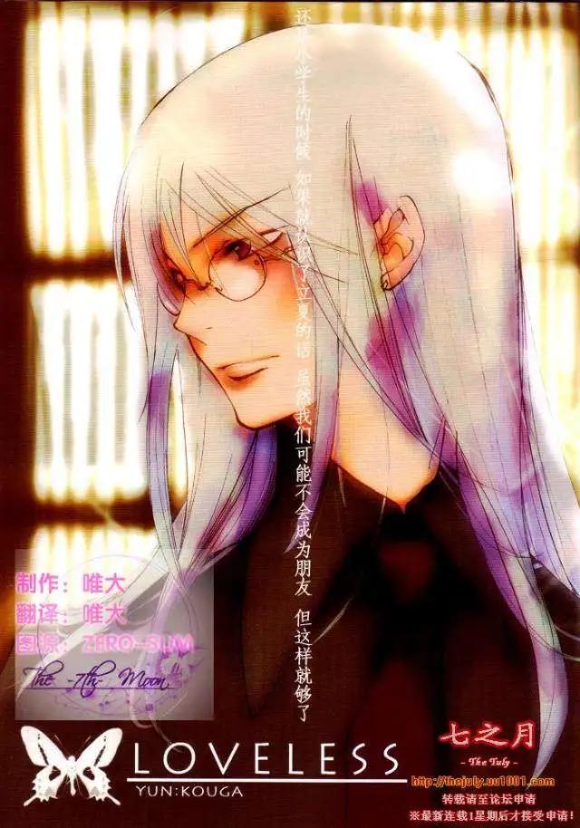 LOVELESS - 7月篇17回 - 1