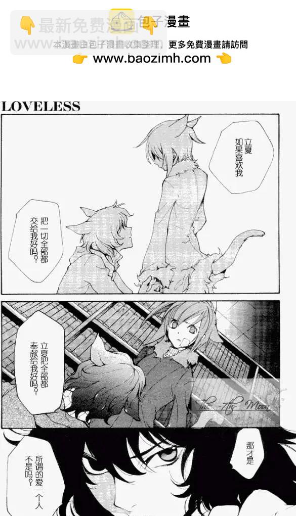 LOVELESS - 7月篇17回 - 2