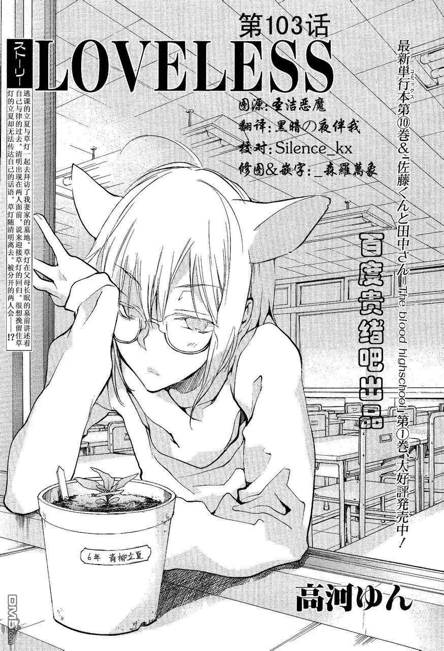 LOVELESS - 第103回 - 1