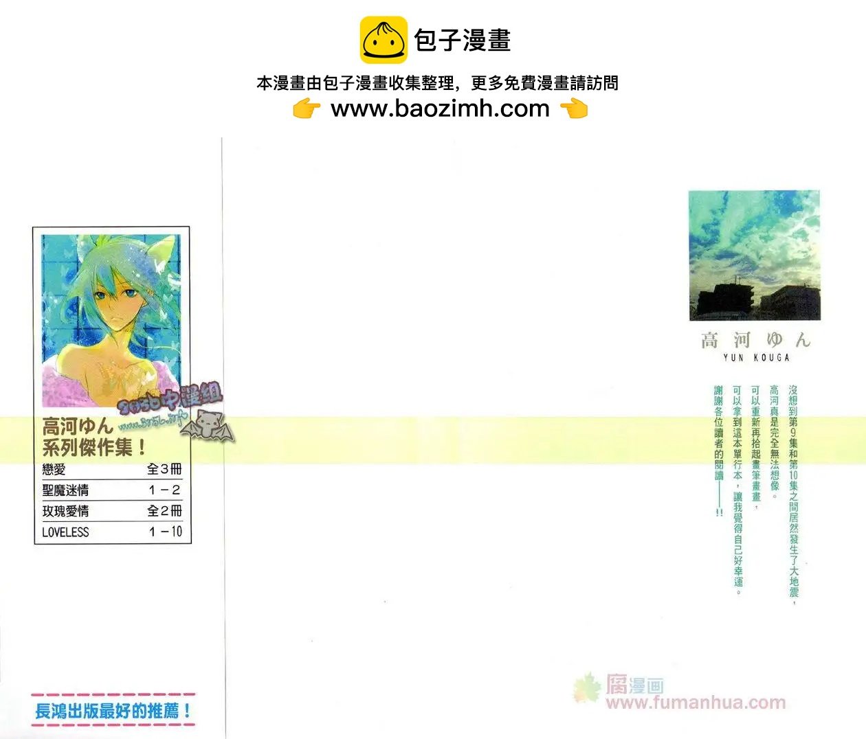 LOVELESS - 第10卷(1/2) - 2