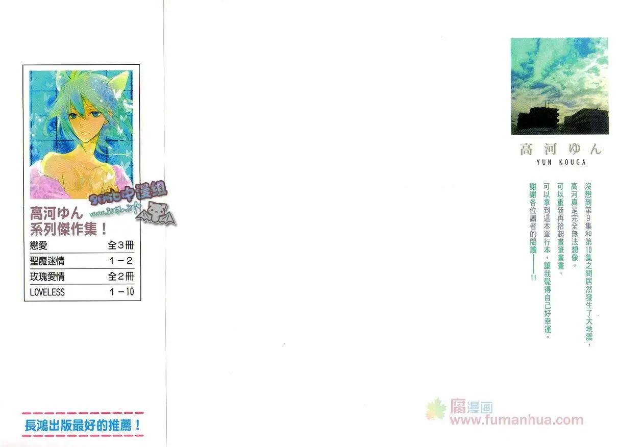LOVELESS - 第10卷(1/2) - 3