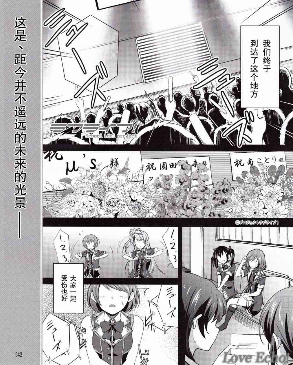 LoveLive - 1話 - 2