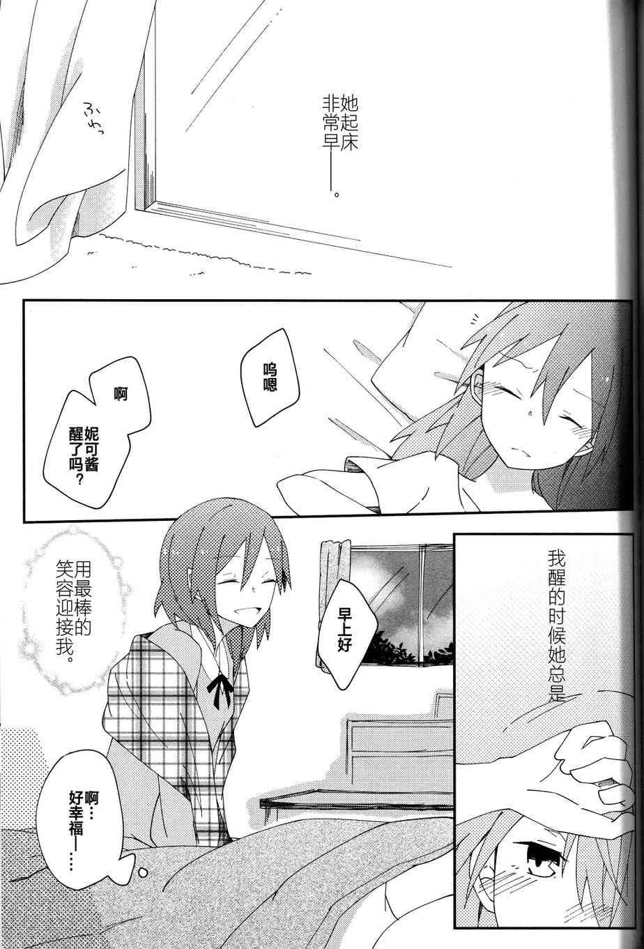 LoveLive - I'm in love with you - 2