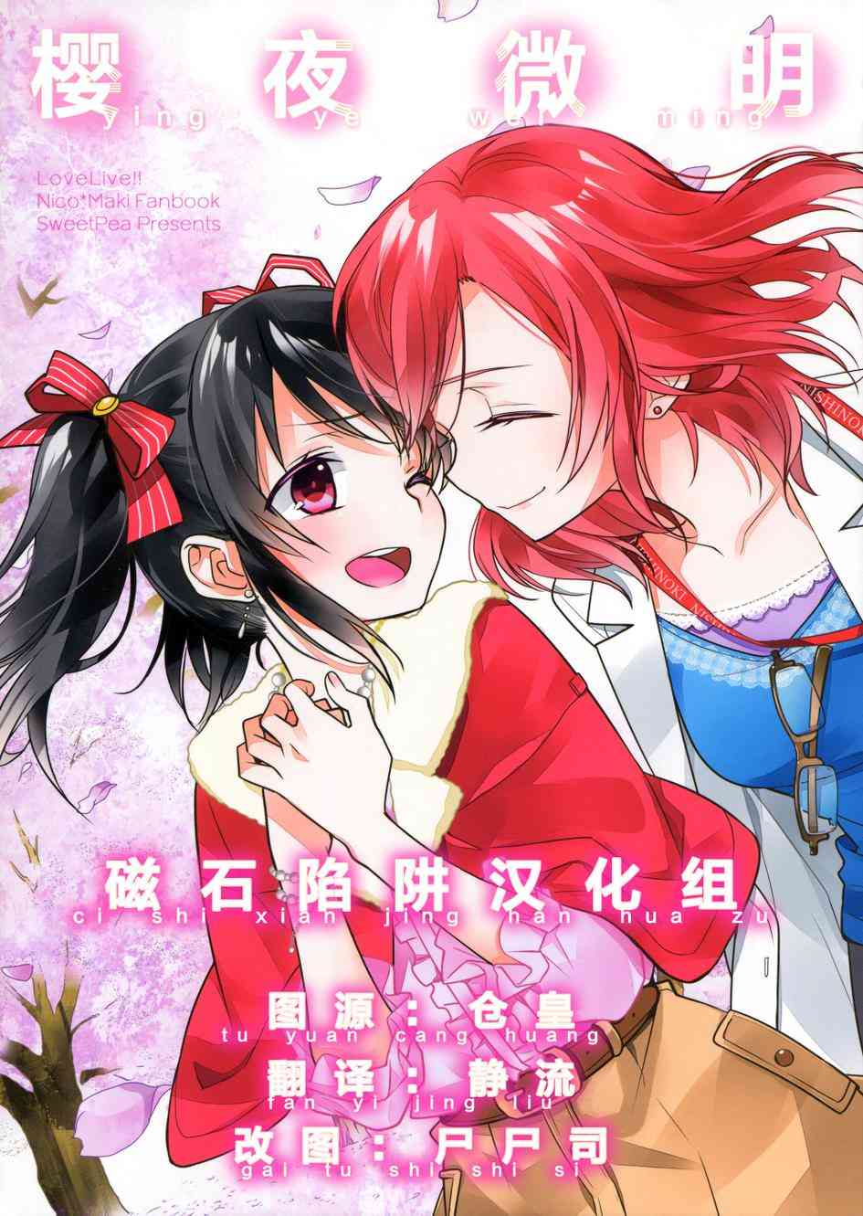 LoveLive - 樱夜微明 - 1