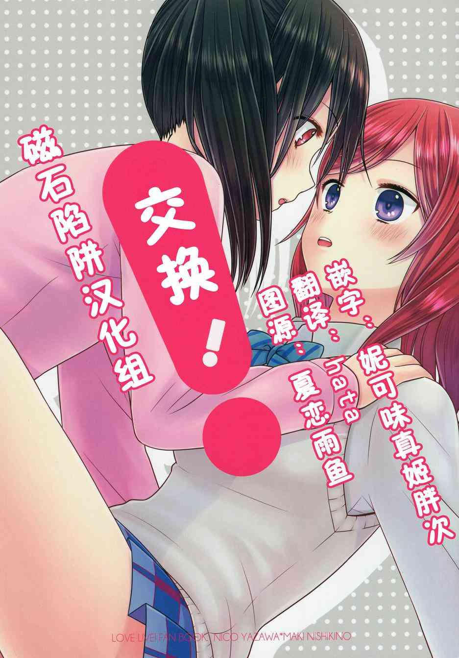 LoveLive - Change！ - 1
