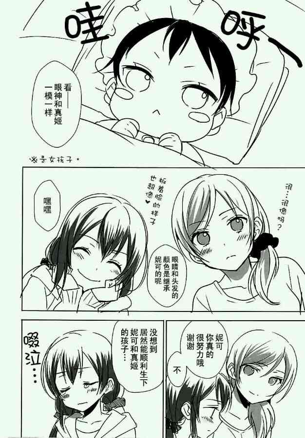 LoveLive - 用IPS細胞生下孩子的妮可真姬的故事01 - 2