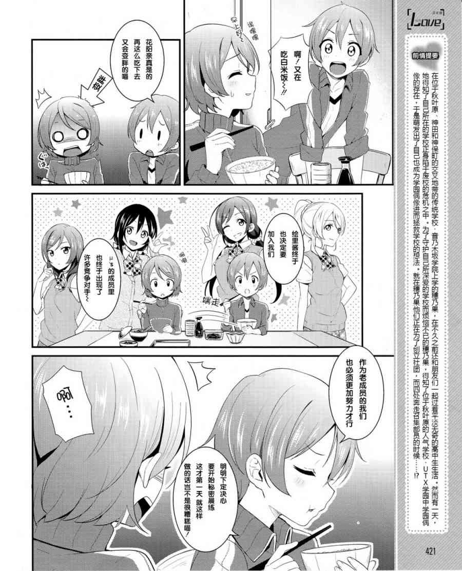 LoveLive - 23话 - 1