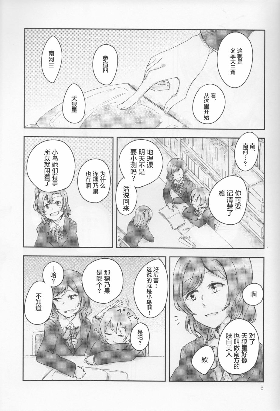 LoveLive - 怜爱,伤痕,猎户座(1/2) - 2
