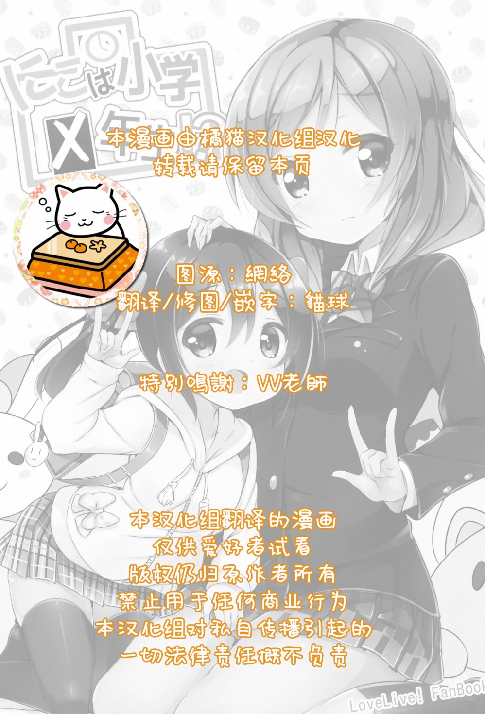 LoveLive - 日香是小學X年生！ - 2