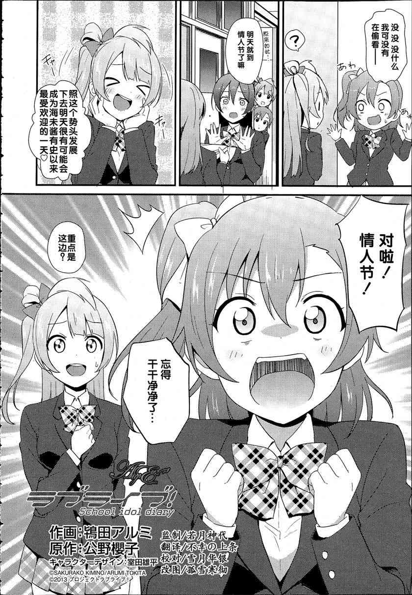 LoveLive - 情人節特別篇 - 2