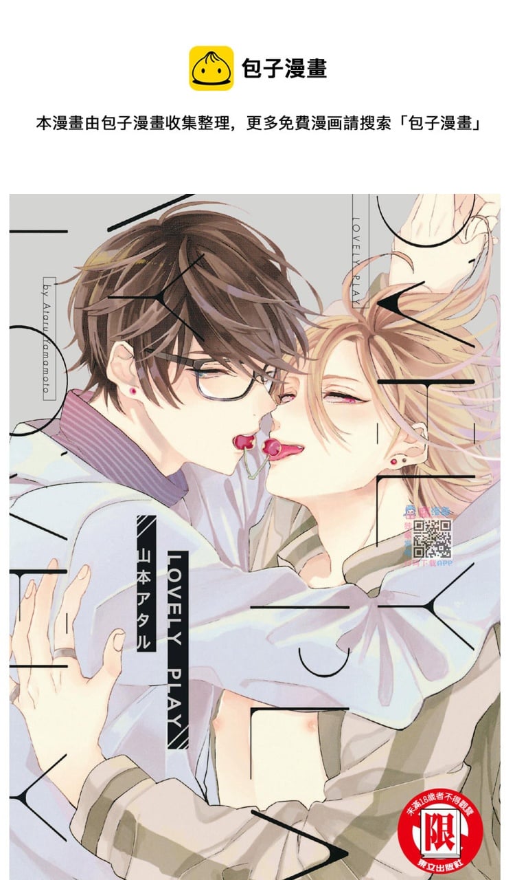 LOVELY PLAY - 短篇(1/4) - 1