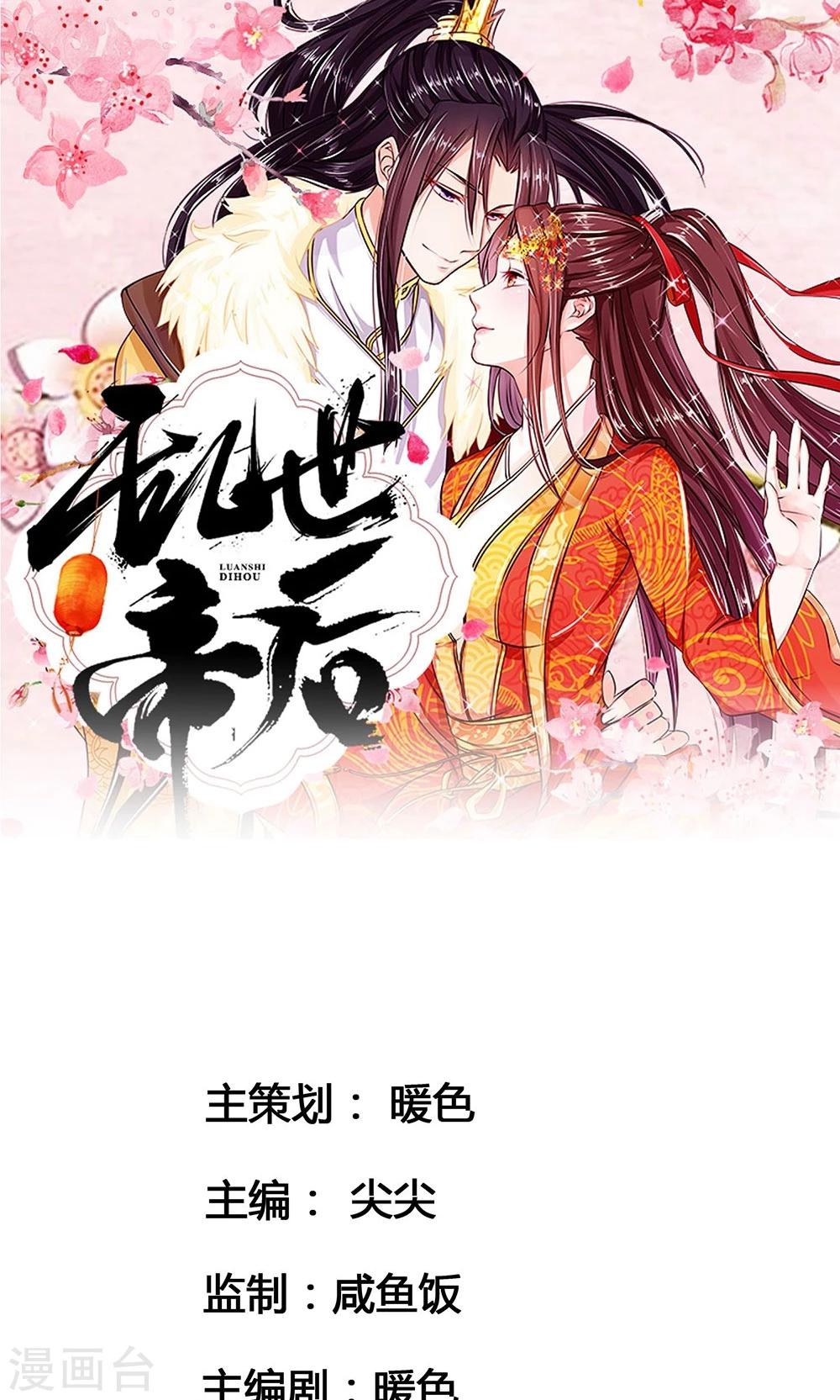 亂世帝后 - 第27話 展示手藝 - 1