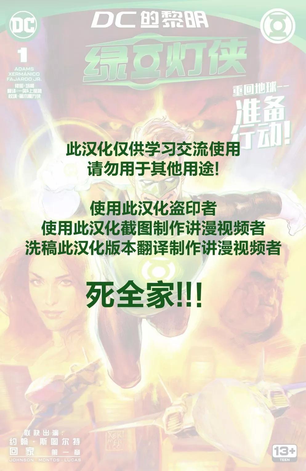 綠燈俠（2023） - 第01卷 - 1